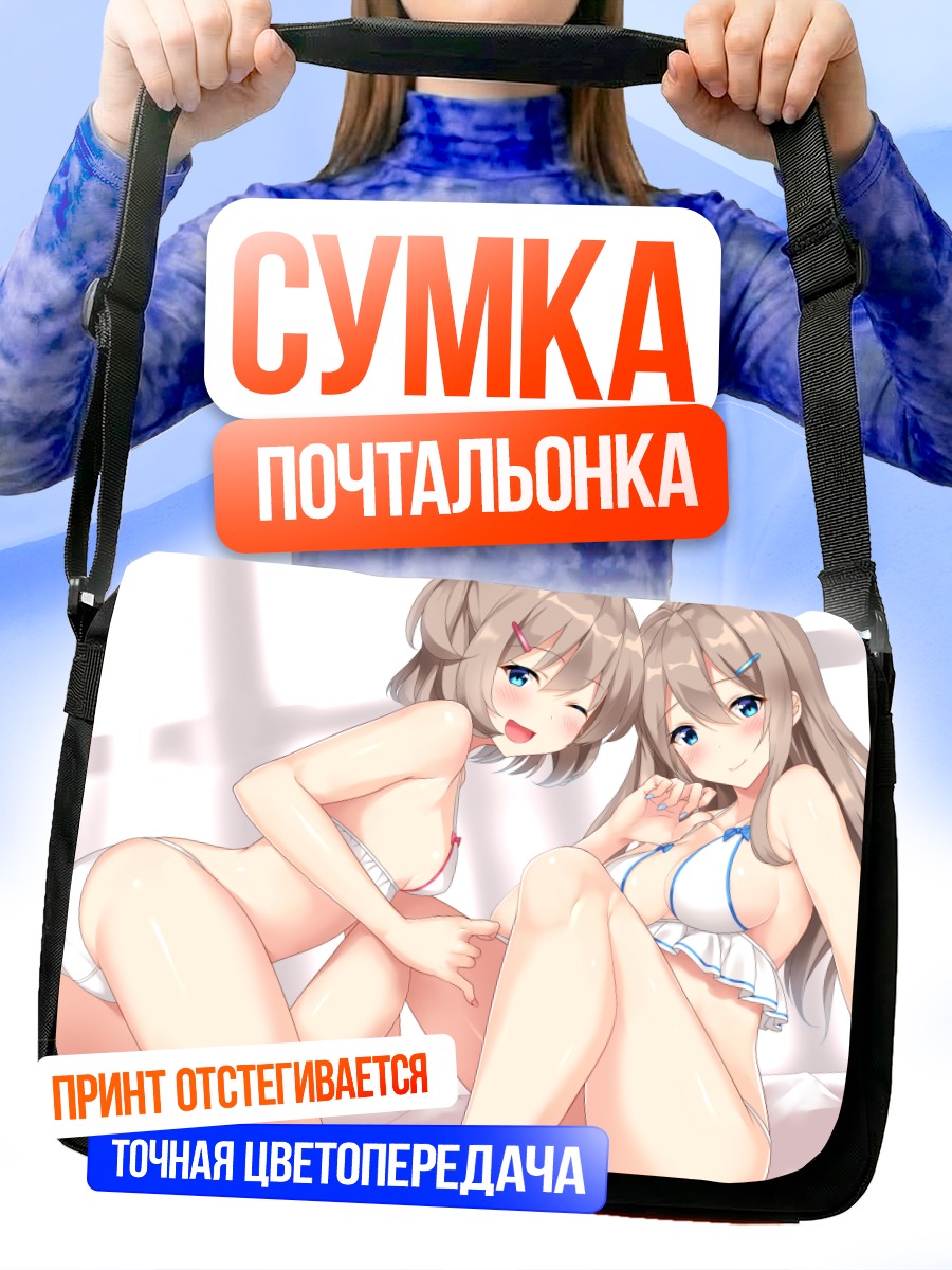 Сумка-почтальонка Девушки в бикини