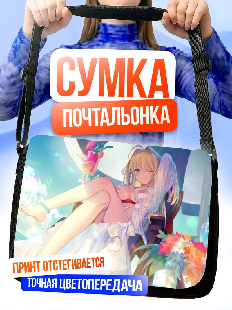 Сумка-почтальонка Неро Клавдий на пляже