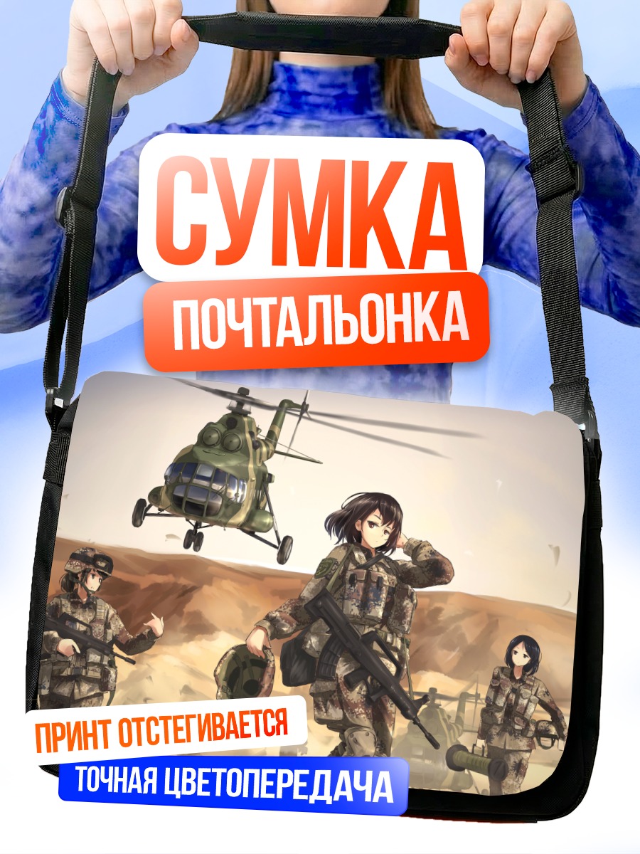 Сумка-почтальонка Военный отряд в пустыне