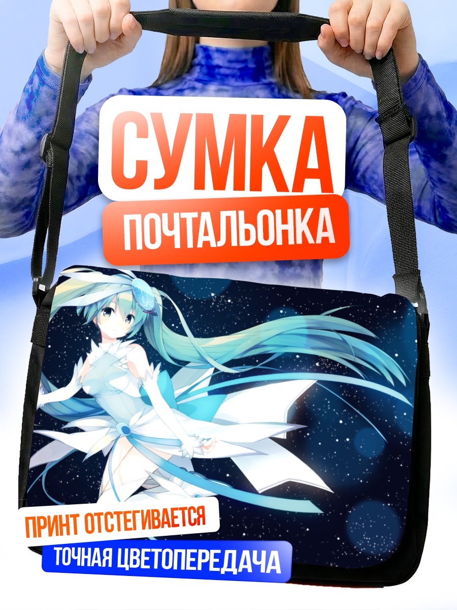 Сумка-почтальонка Мику Хацунэ в космосе