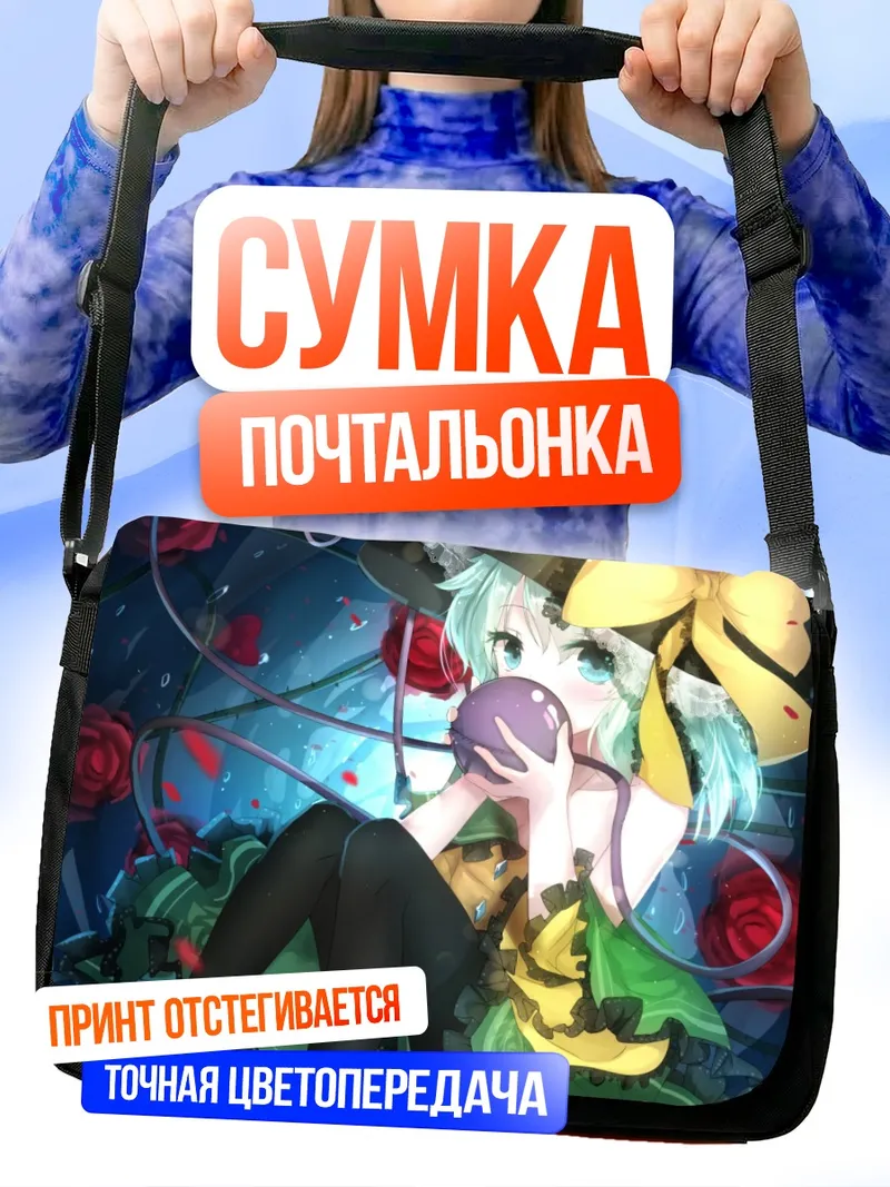 Сумка-почтальонка Коиши Комейдзи с розой
