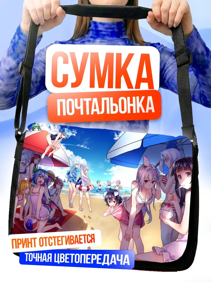 Сумка-почтальонка Персонажи Touhou на пляже
