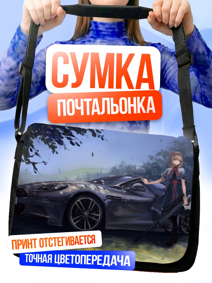 Сумка-почтальонка Элис Маргатройд с авто
