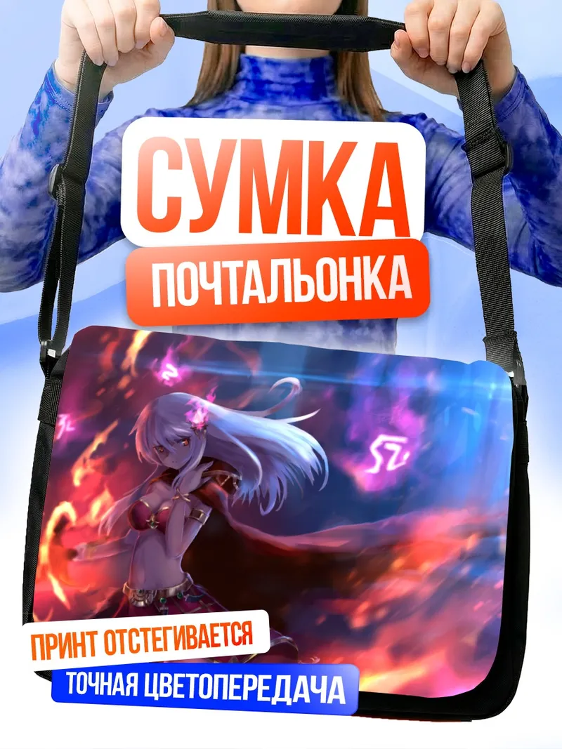 Сумка-почтальонка Фиора в пламени