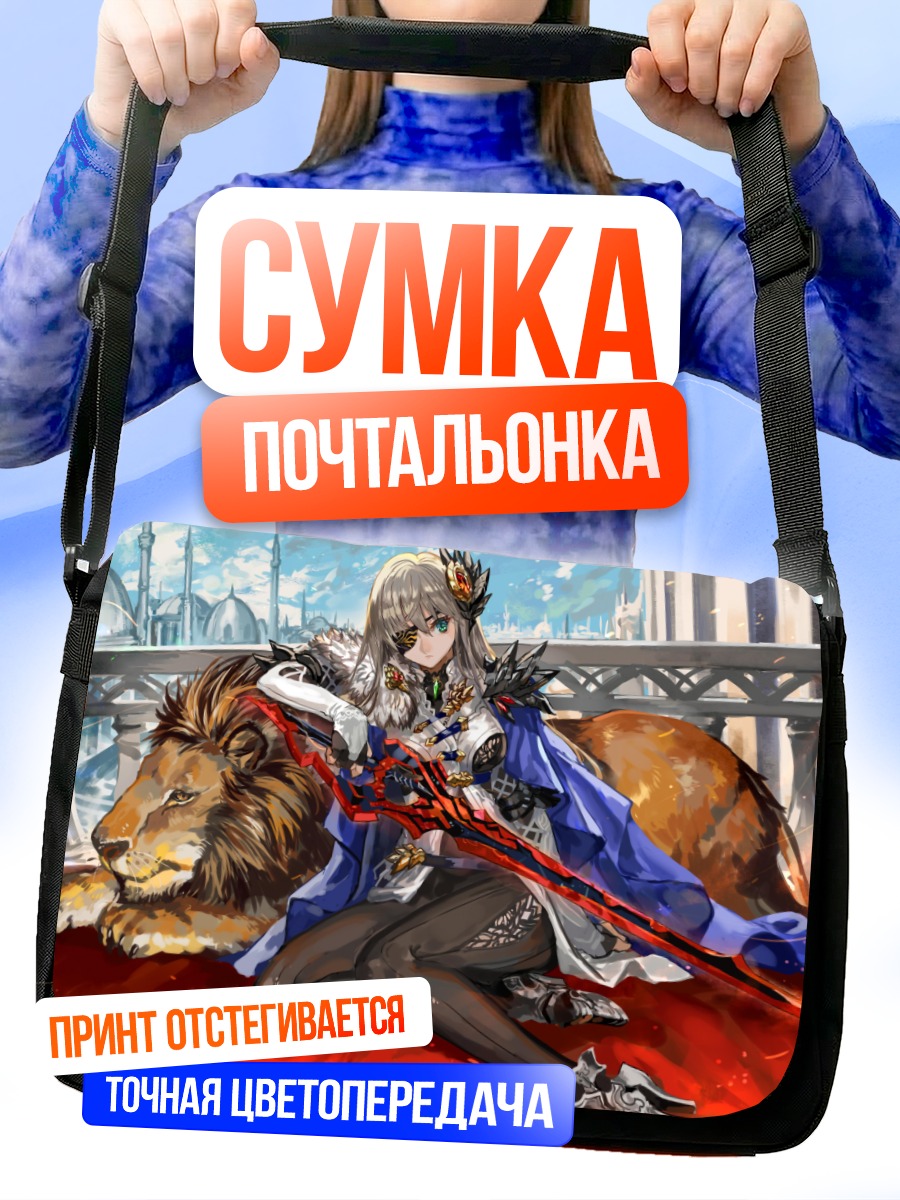 Сумка-почтальонка Девушка с львом