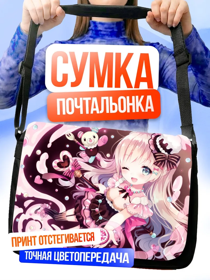 Сумка-почтальонка Розовая мечта с мишкой