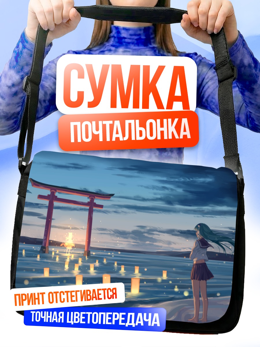 Сумка-почтальонка Санаэ Кочия у ворот