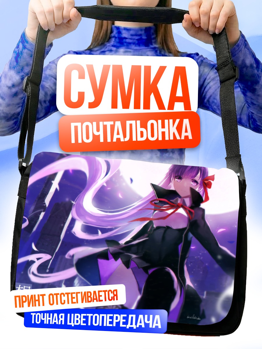 Сумка-почтальонка Сакура Мато в сиреневом свете