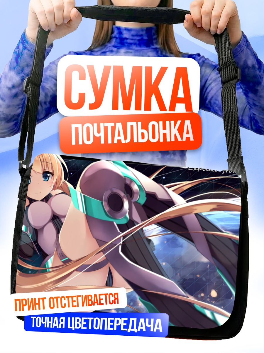 Сумка-почтальонка Анджела Бальзак в космосе