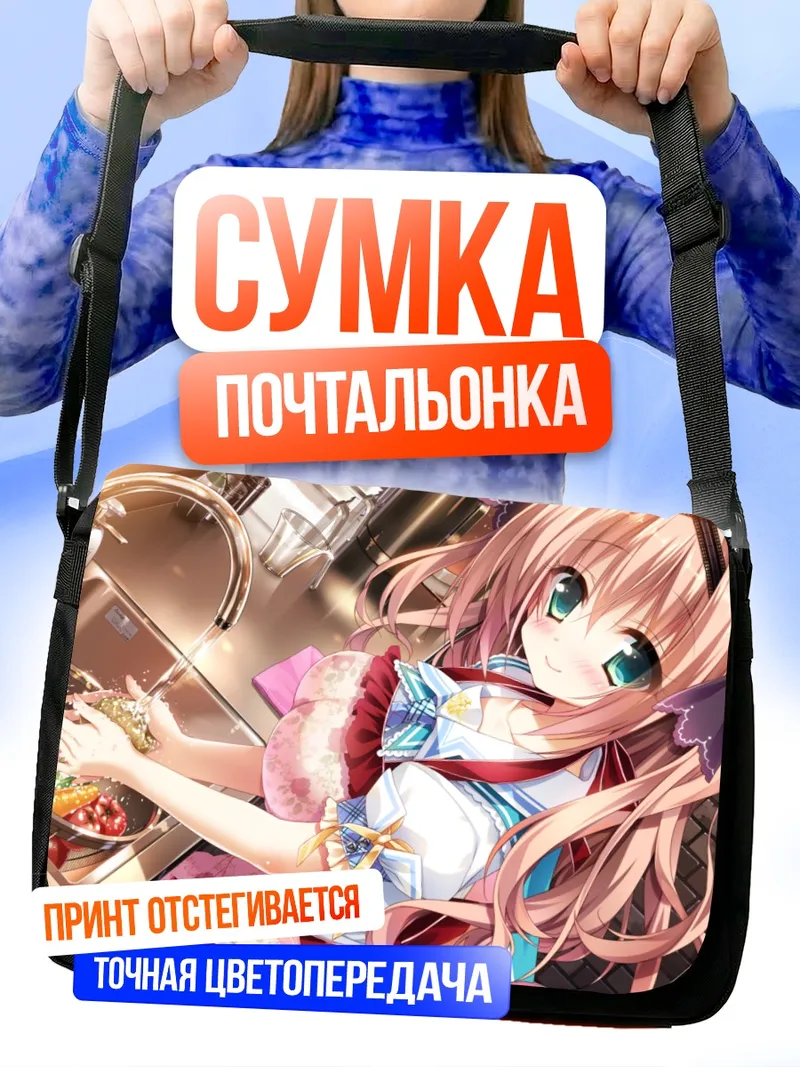 Сумка-почтальонка Отоха Хасекура с обедом