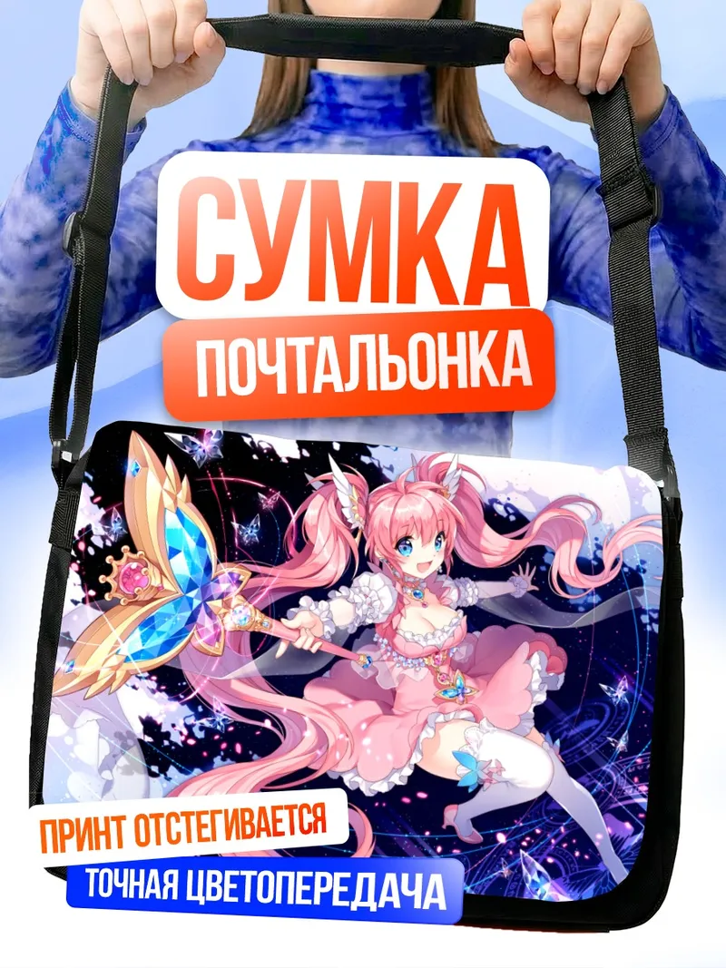 Сумка-почтальонка Розовая волшебница с посохом