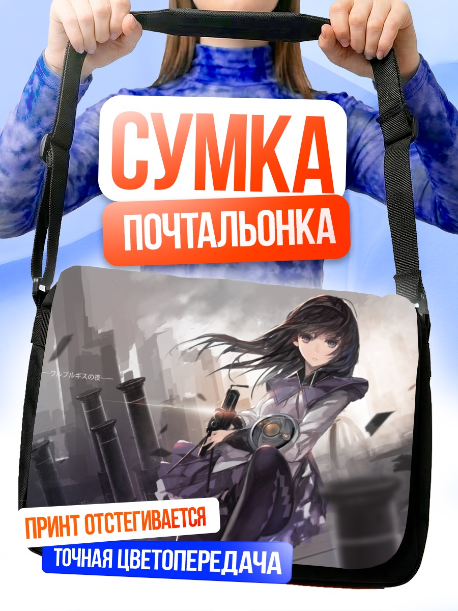 Сумка-почтальонка Акеми Хомура в бою