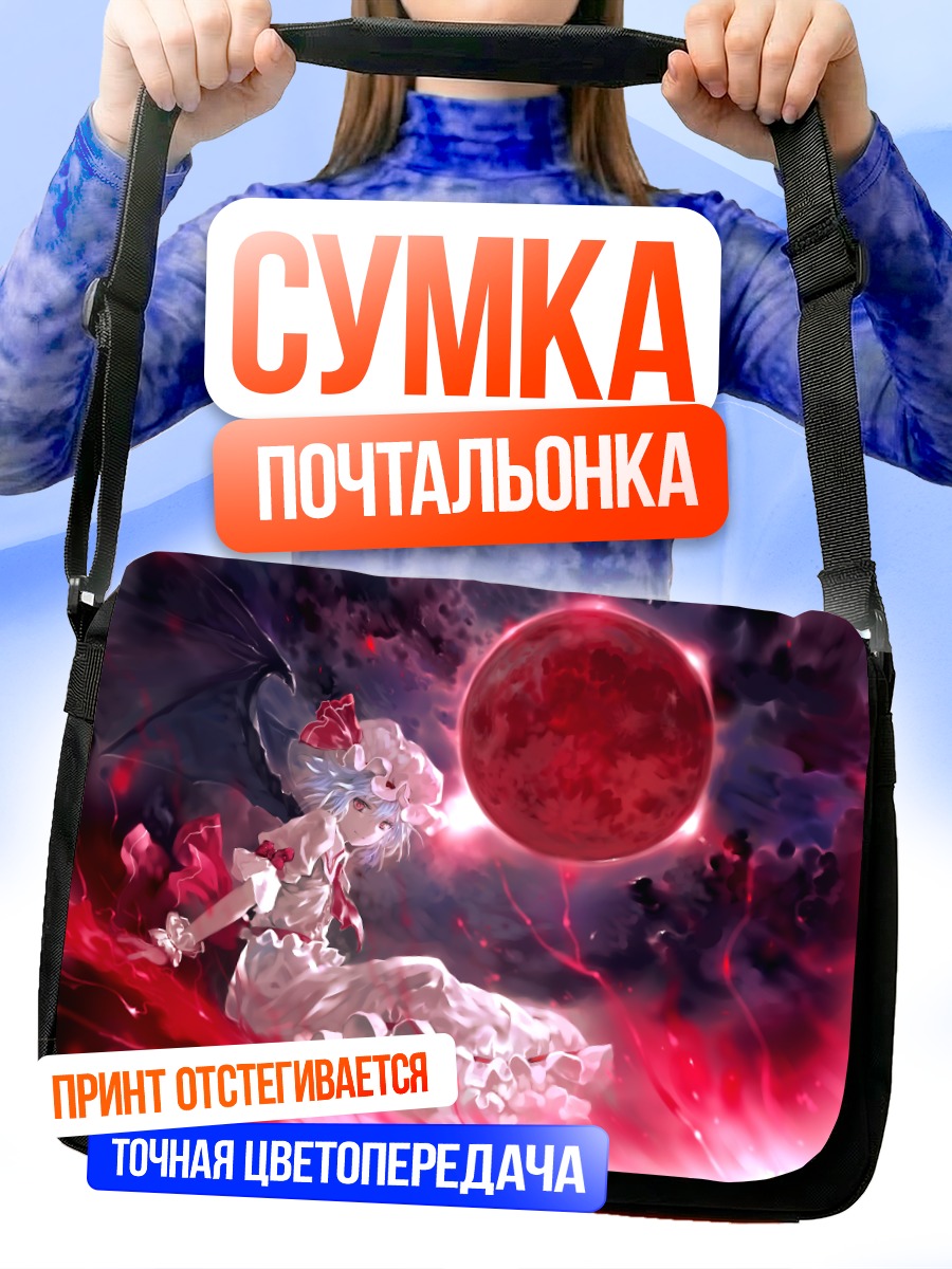 Сумка-почтальонка Ремилия Скарлет и луна