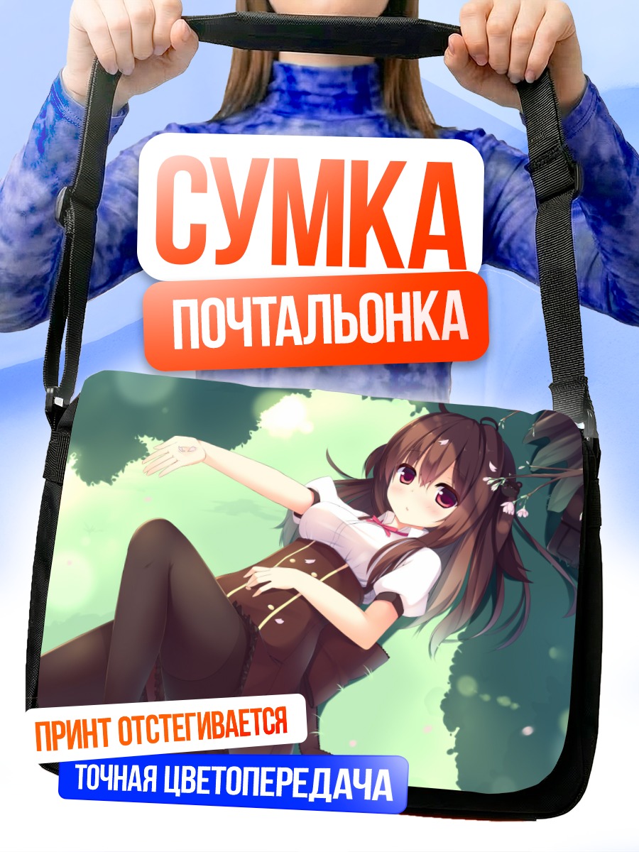 Сумка-почтальонка Девушка на траве