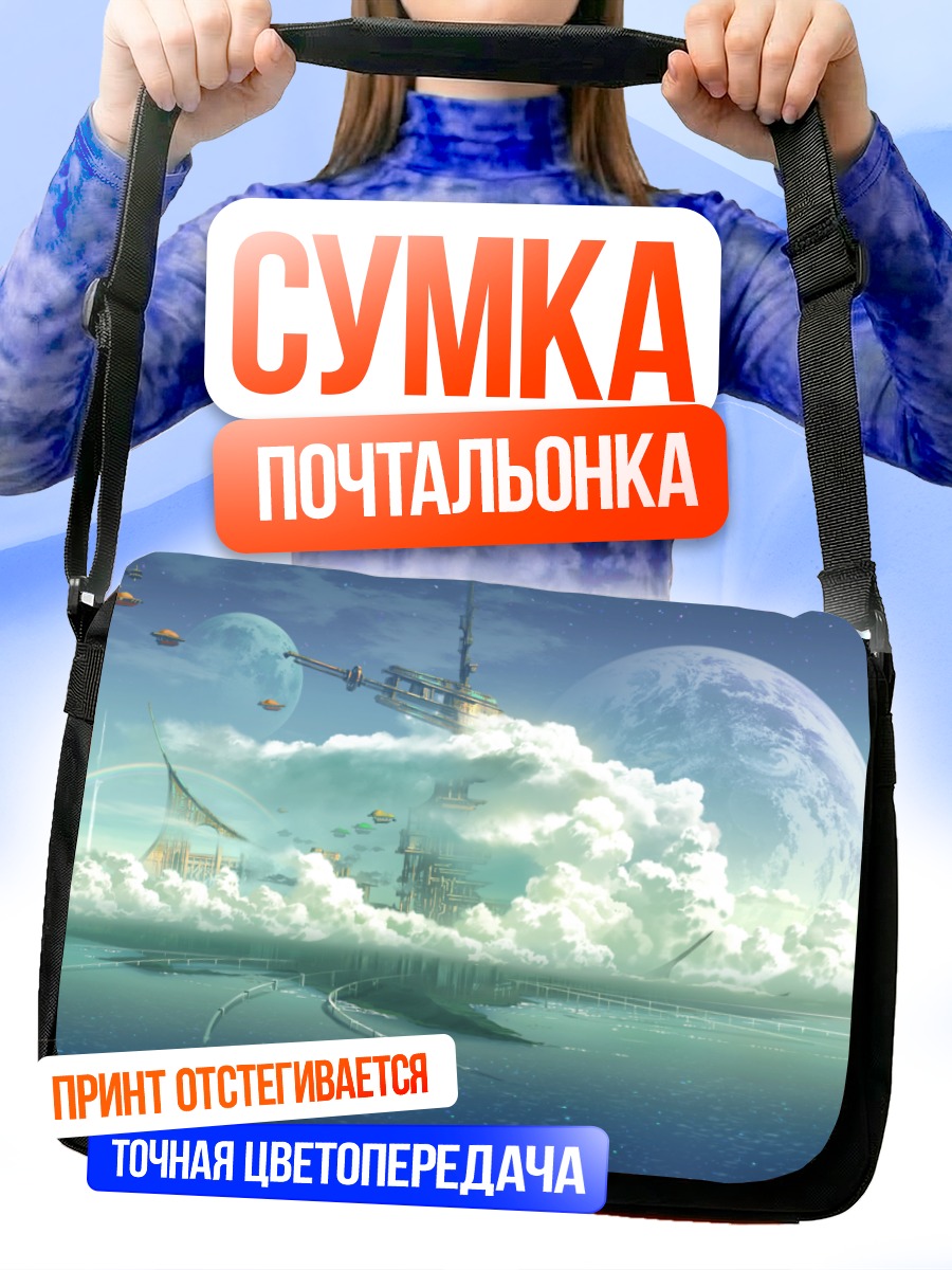 Сумка-почтальонка Город над облаками