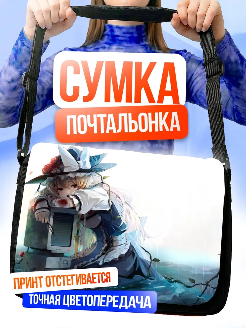 Сумка-почтальонка Мариса Кирисаме с монитором