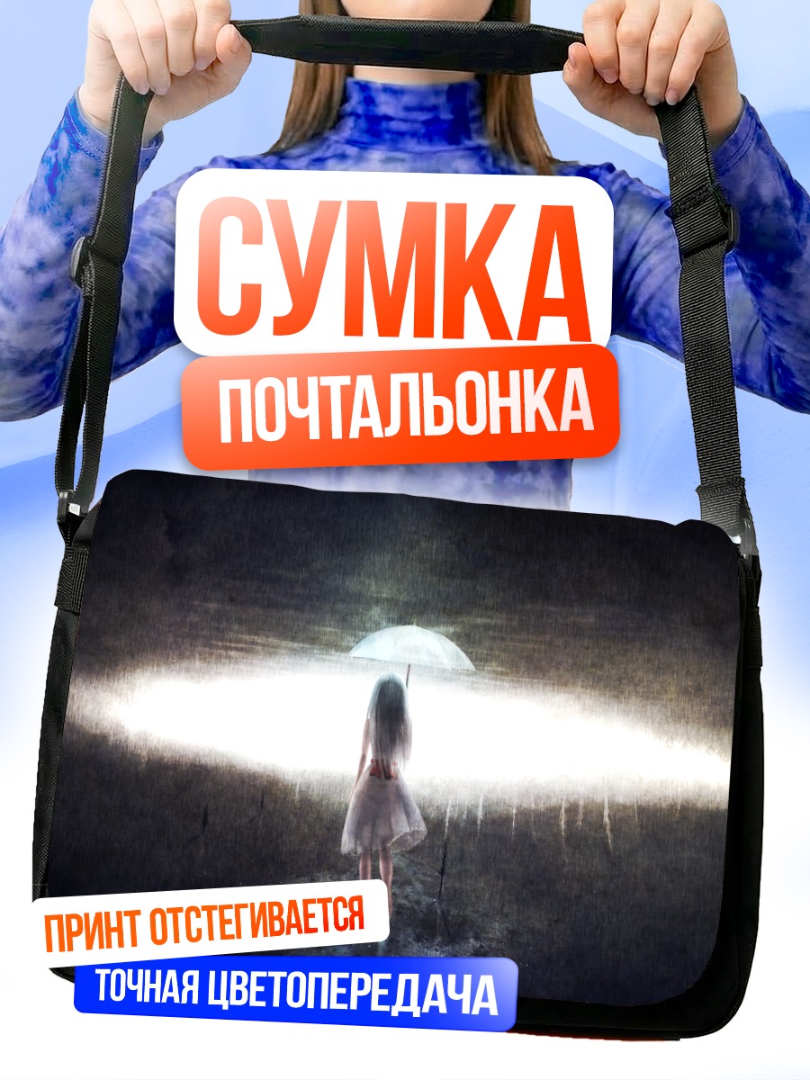 Сумка-почтальонка Девушка с зонтом
