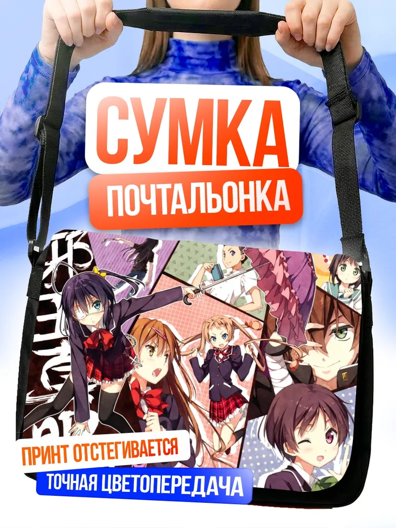 Сумка-почтальонка Рикка Таканаши и друзья