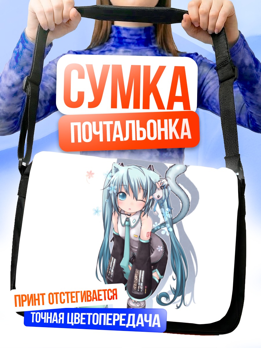 Сумка-почтальонка Мику Хацунэ в наушниках