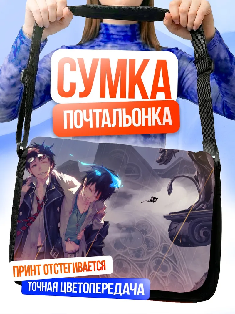 Сумка-почтальонка Рин Окумура и брат