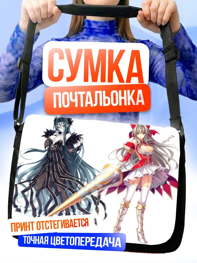Сумка-почтальонка Воительницы света и тени