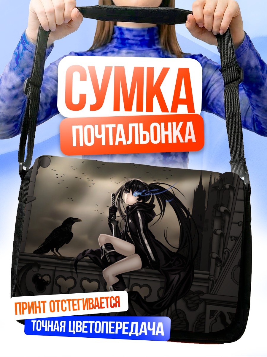 Сумка-почтальонка Курои Мато в городе