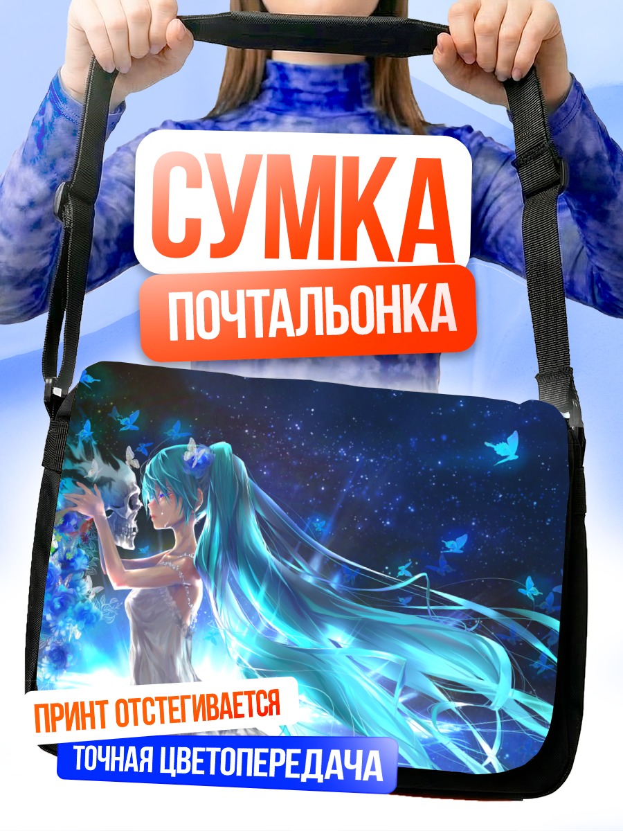 Сумка-почтальонка Мику Хацунэ с бабочками