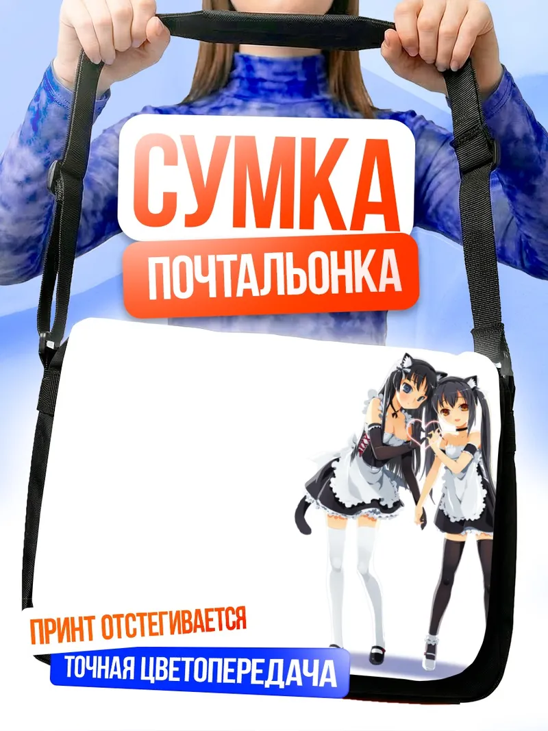 Сумка-почтальонка Мио Акияма и Азуса Накано