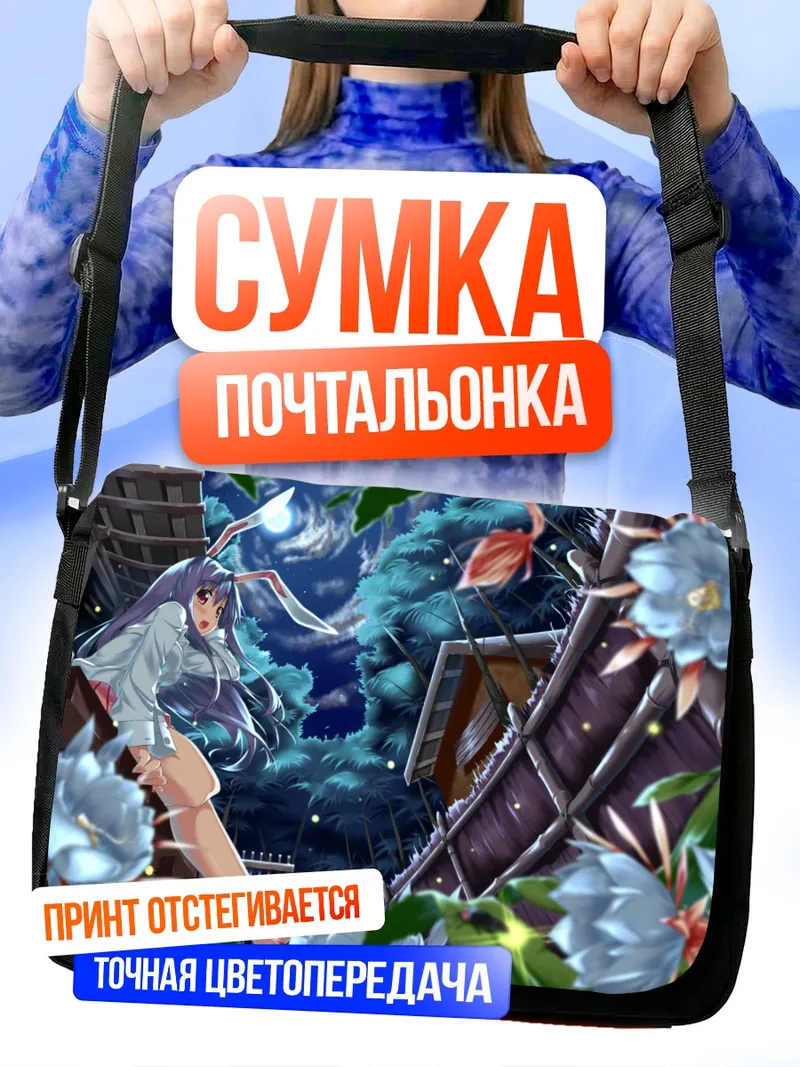 Сумка-почтальонка Рейзен Удонгейин Инаба в цветах