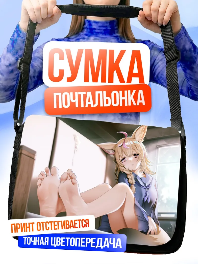 Сумка-почтальонка Омару Полка отдыхает