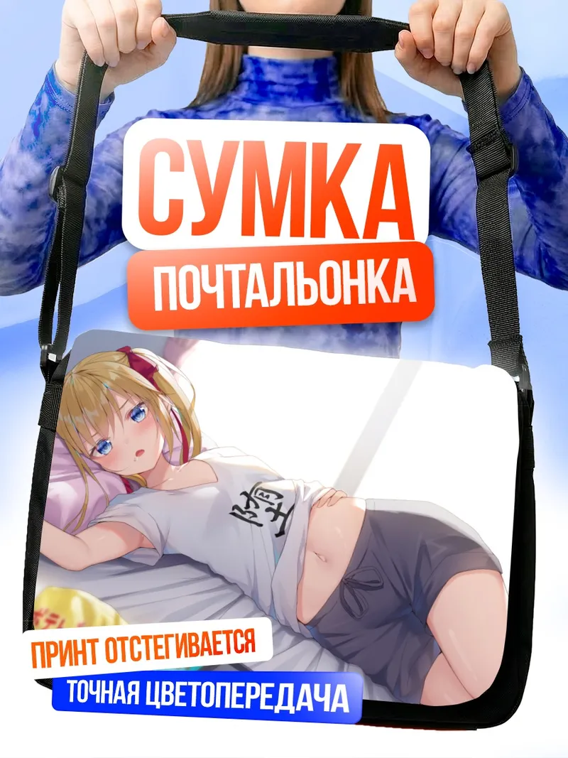 Сумка-почтальонка Кана Хираката в кровати