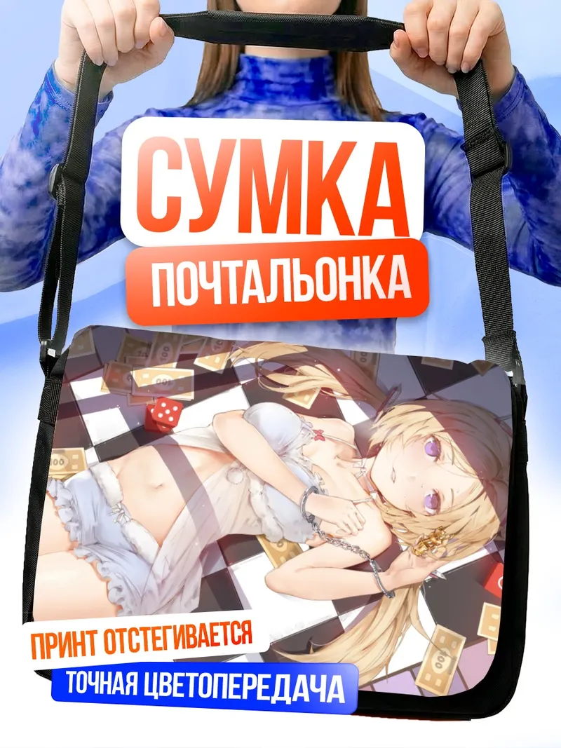Сумка-почтальонка Аки Розенталь в картах