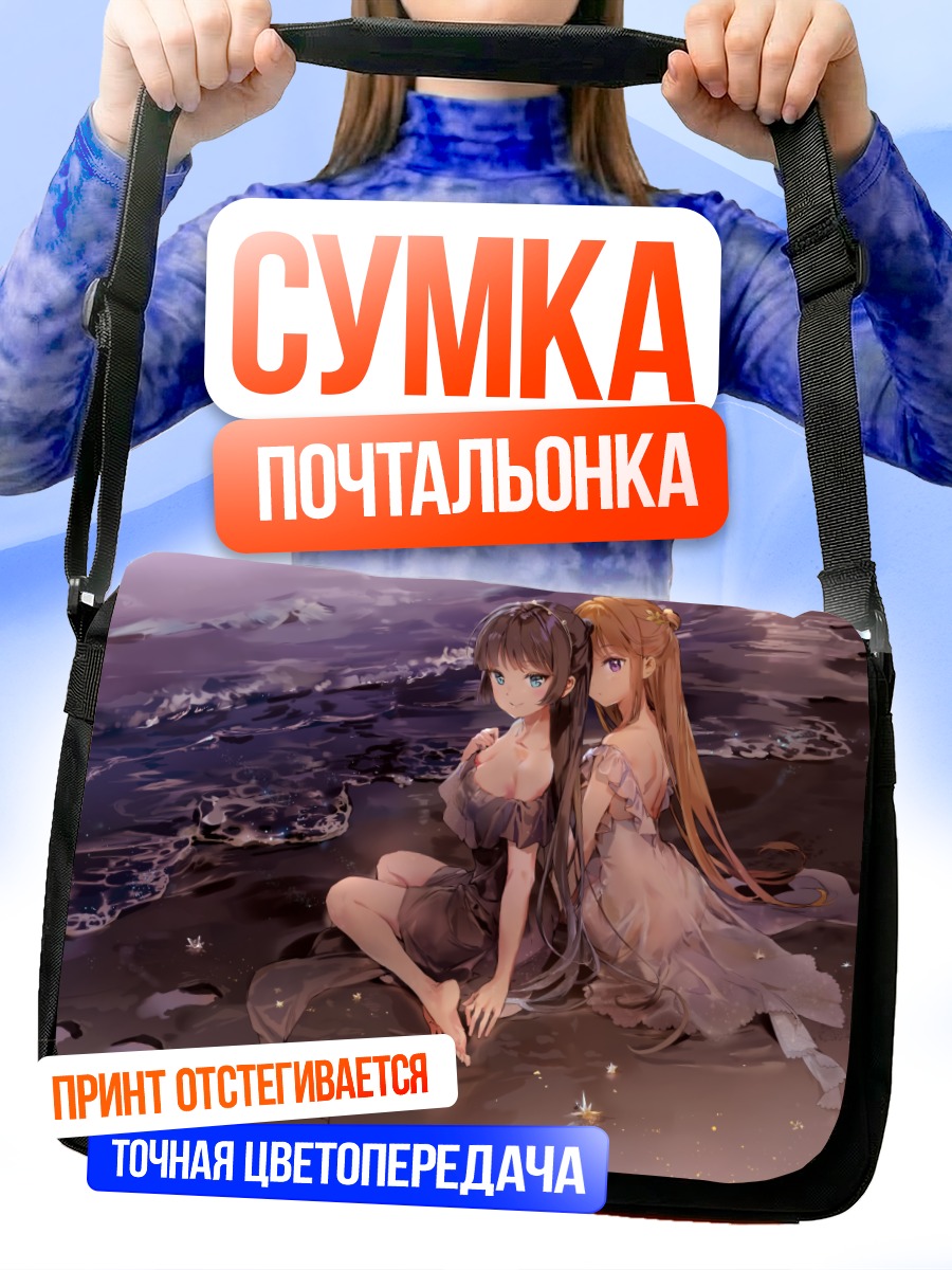 Сумка-почтальонка Девушки на пляже