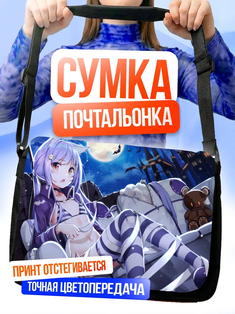 Сумка-почтальонка Летучая мышь в полнолуние