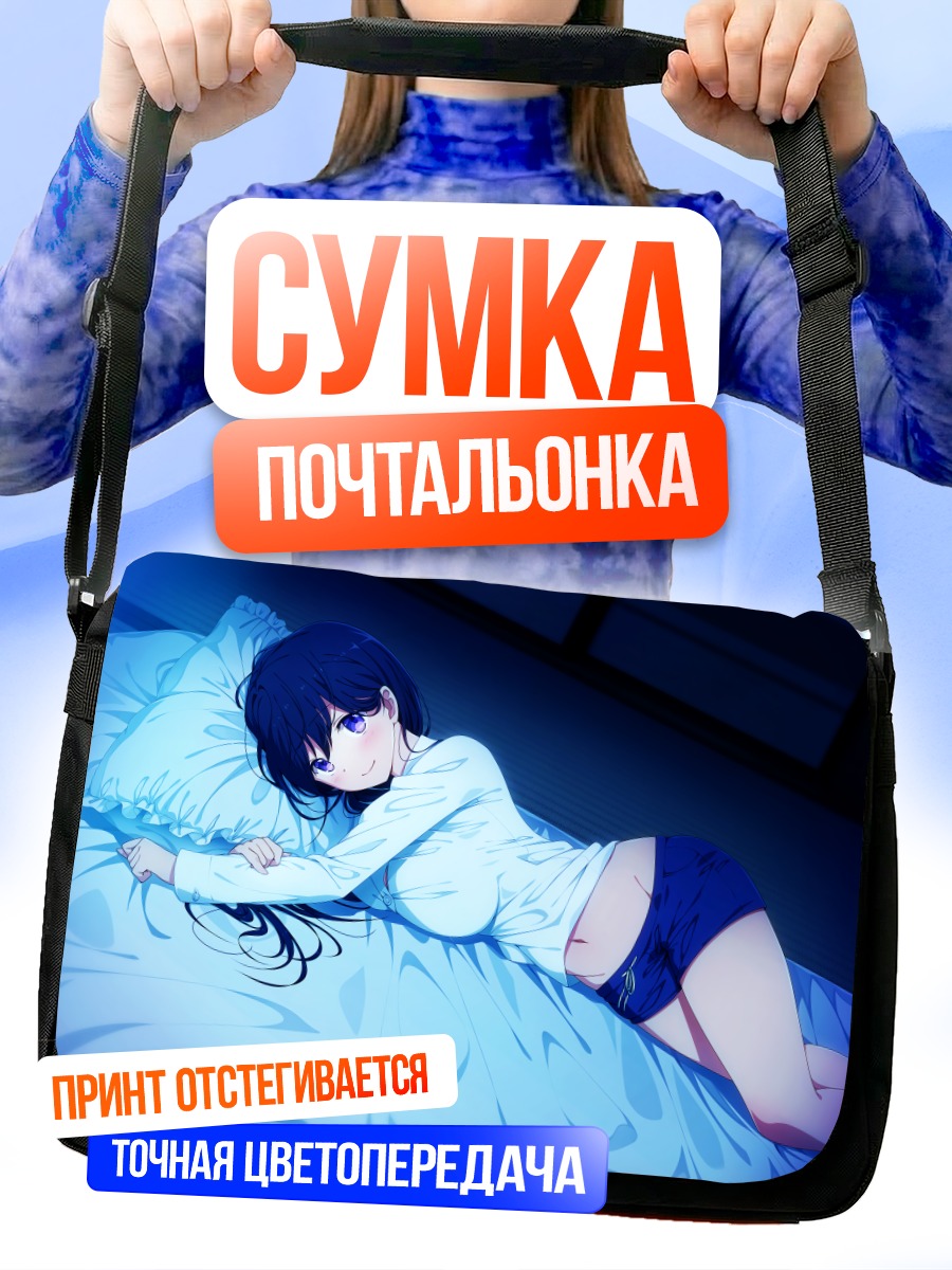 Сумка-почтальонка Девушка в постели