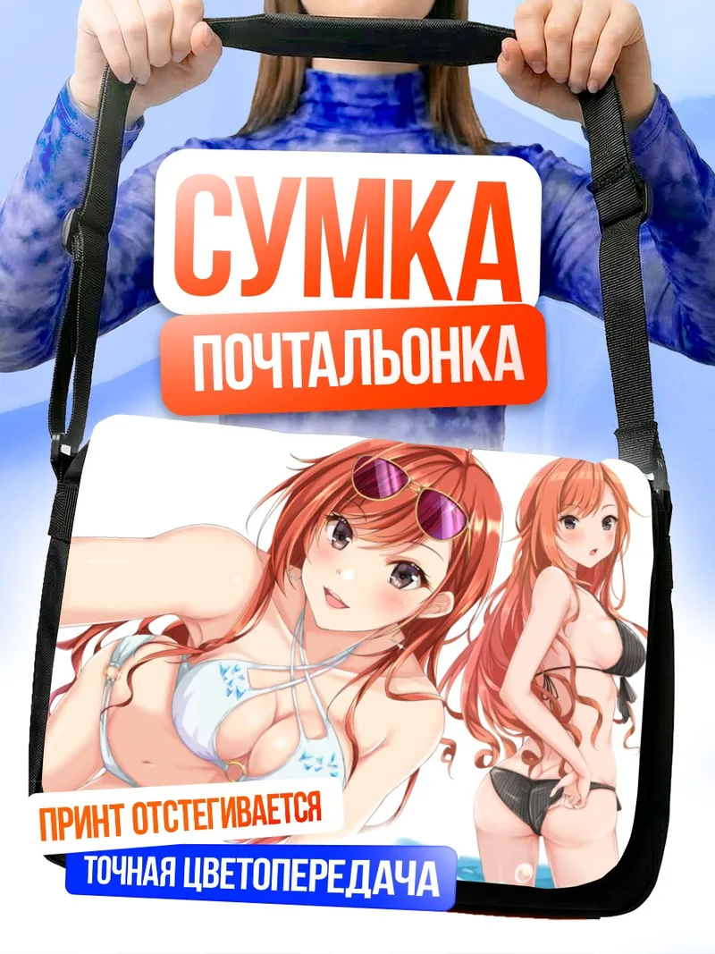 Сумка-почтальонка Нацуха Арисугава на пляже