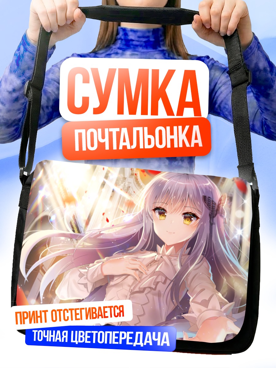Сумка-почтальонка Юкина Минато в свете
