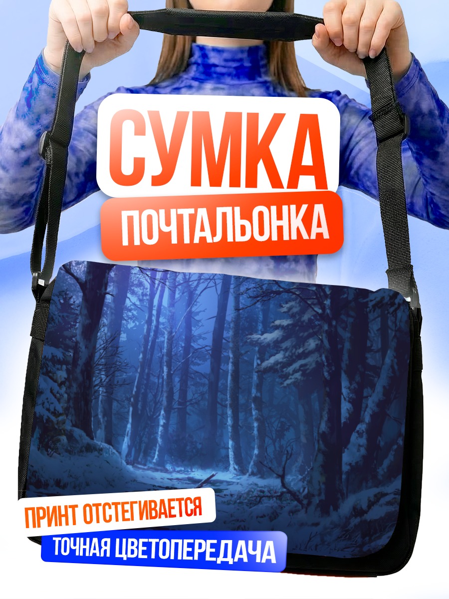 Сумка-почтальонка Зимний ночной лес