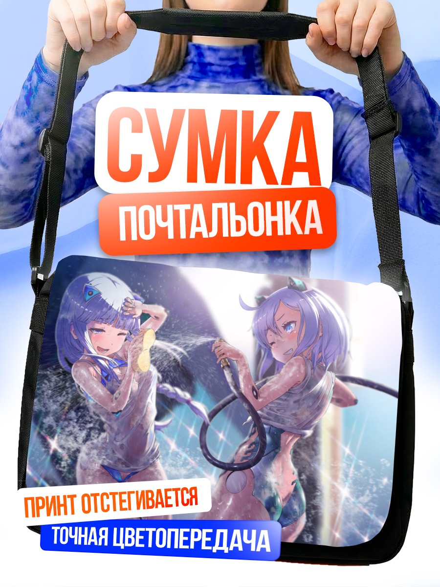 Сумка-почтальонка Девушки в брызгах