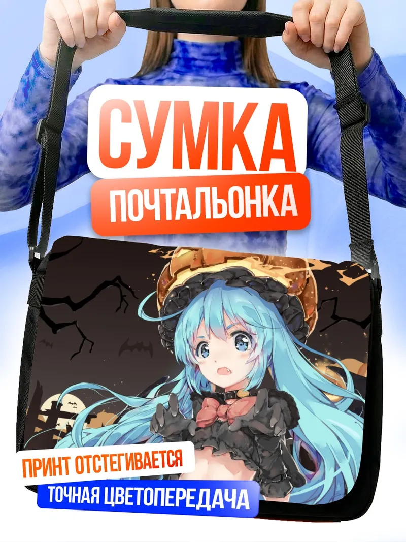 Сумка-почтальонка Мику Хацунэ с тыквой