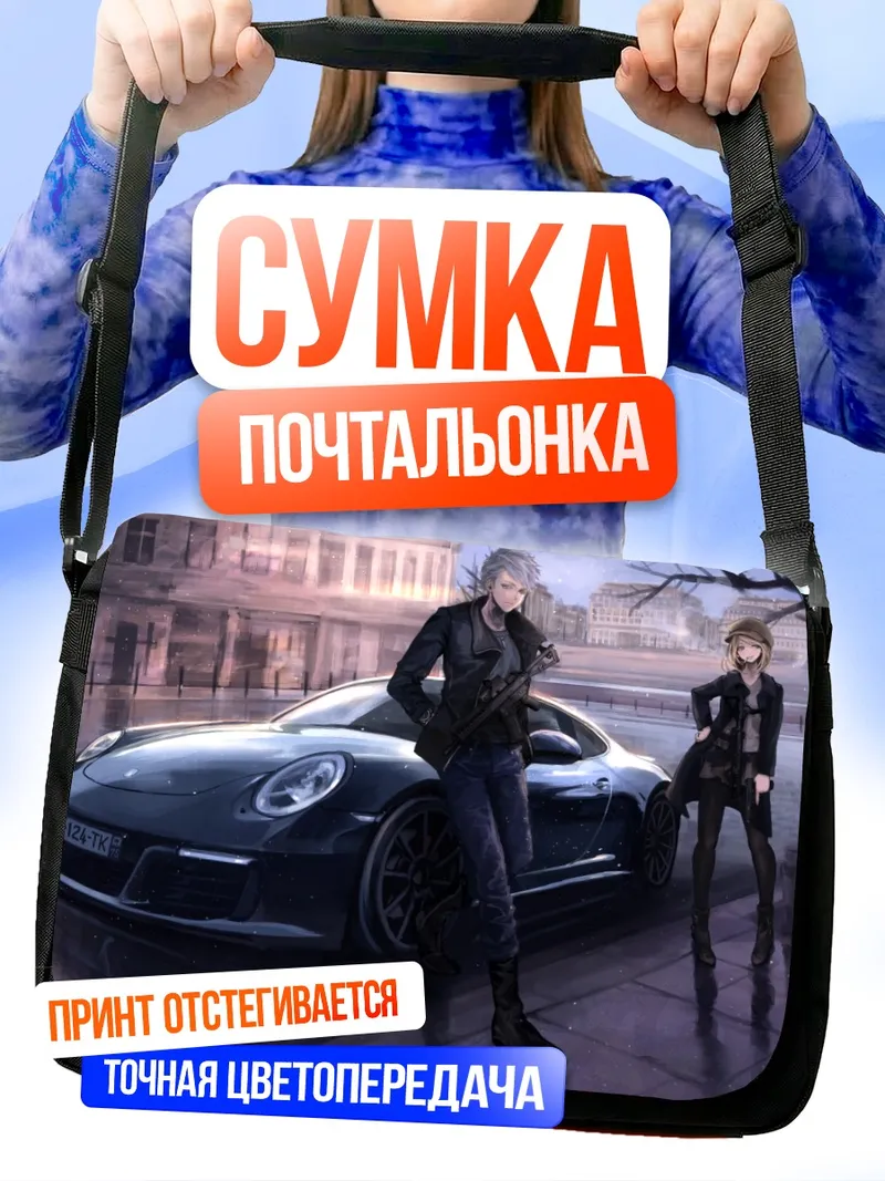 Сумка-почтальонка Городской охотник с авто
