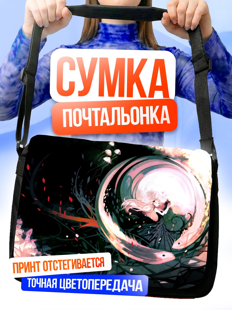 Сумка-почтальонка Девушка в пузыре