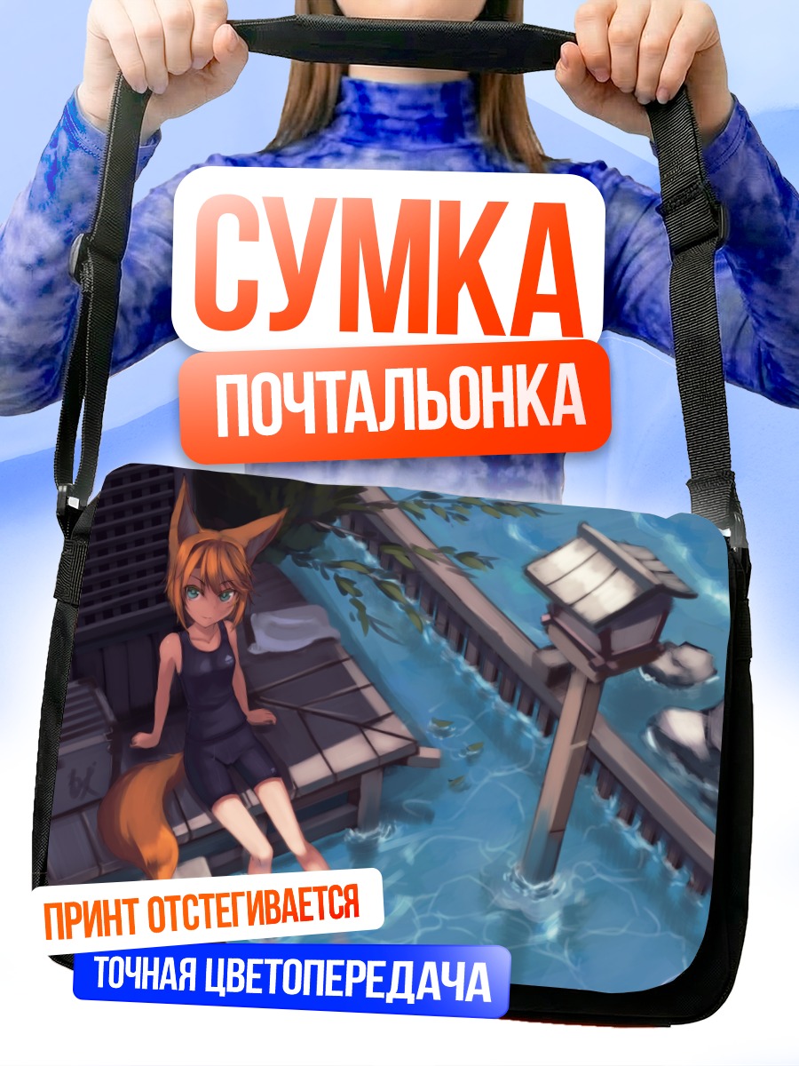 Сумка-почтальонка Лисица у воды