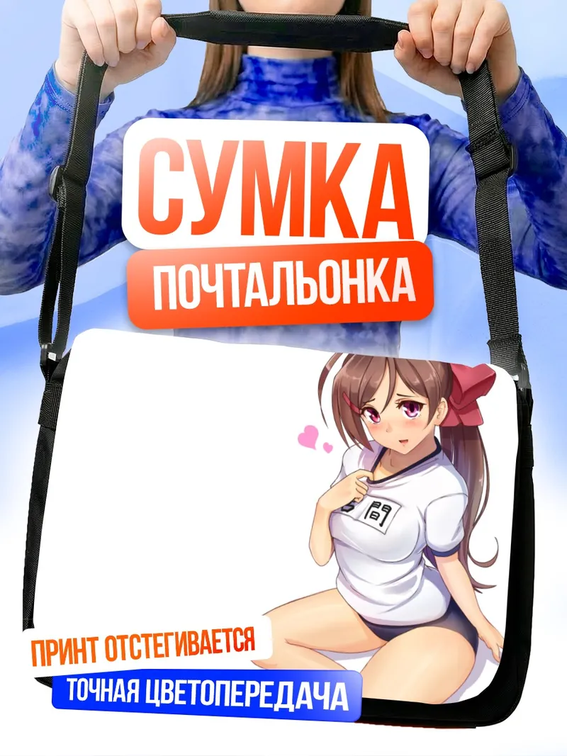 Сумка-почтальонка Мамия в футболке