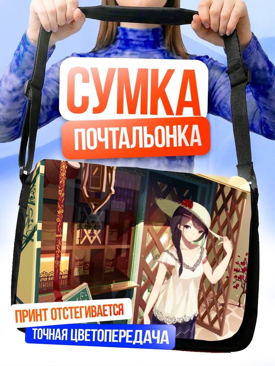 Сумка-почтальонка Девушка в шляпе