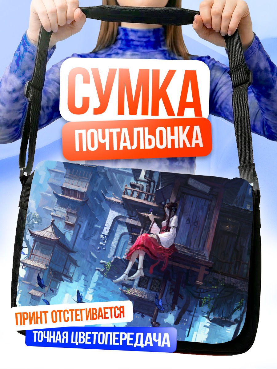 Сумка-почтальонка Кукла в городе
