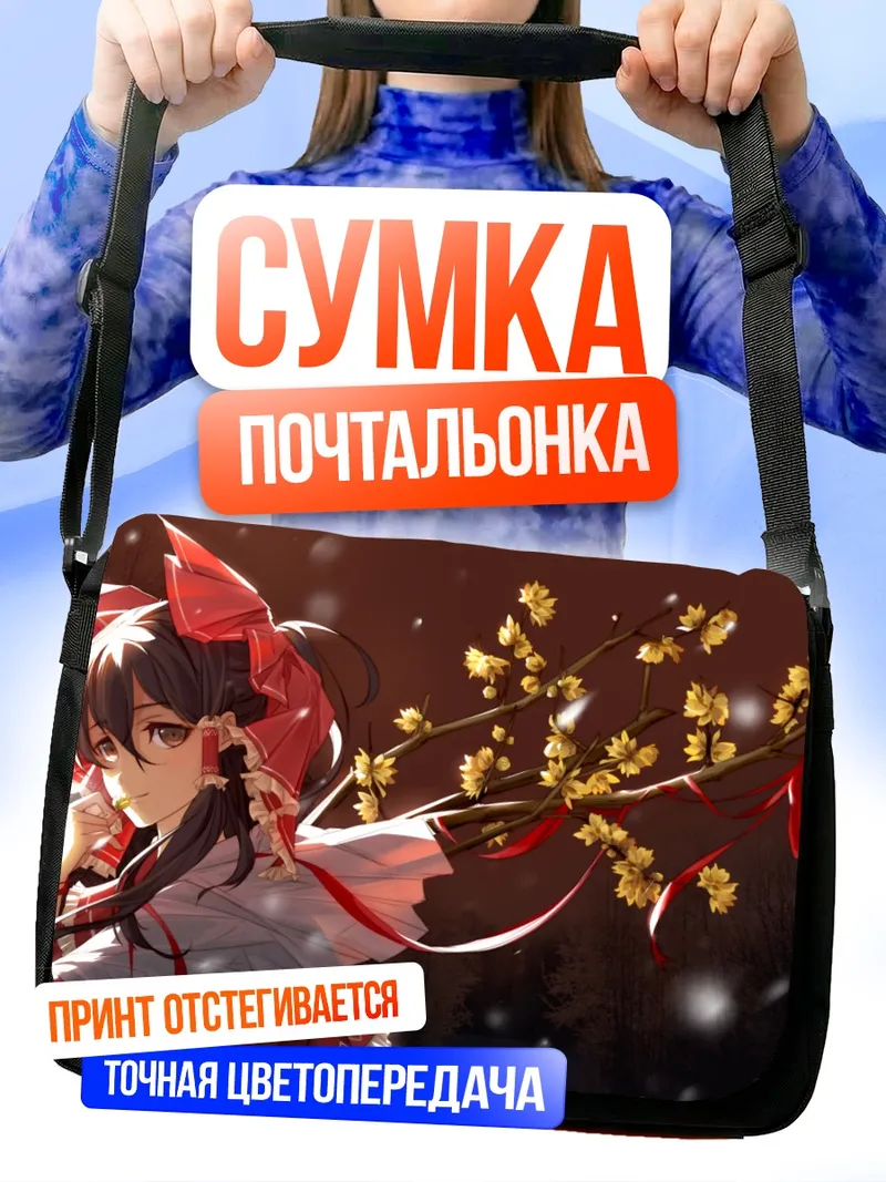 Сумка-почтальонка Рейму Хакурей с цветами