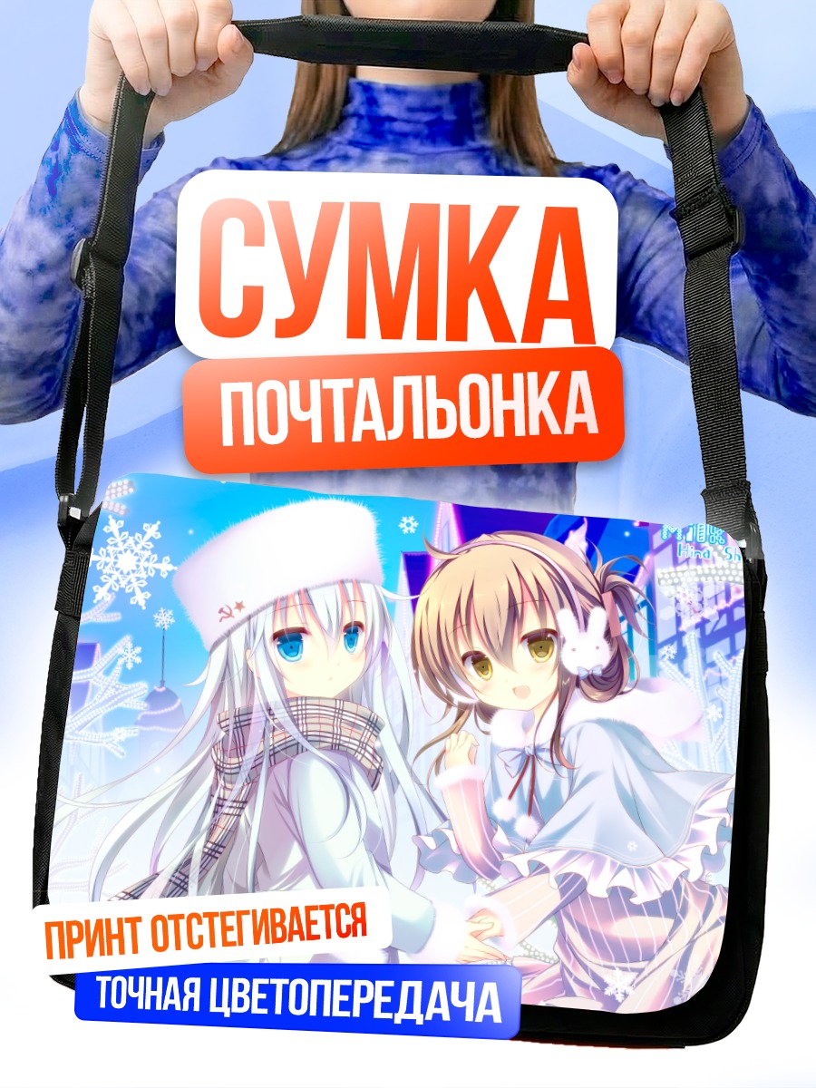 Сумка-почтальонка Хибики в снегах