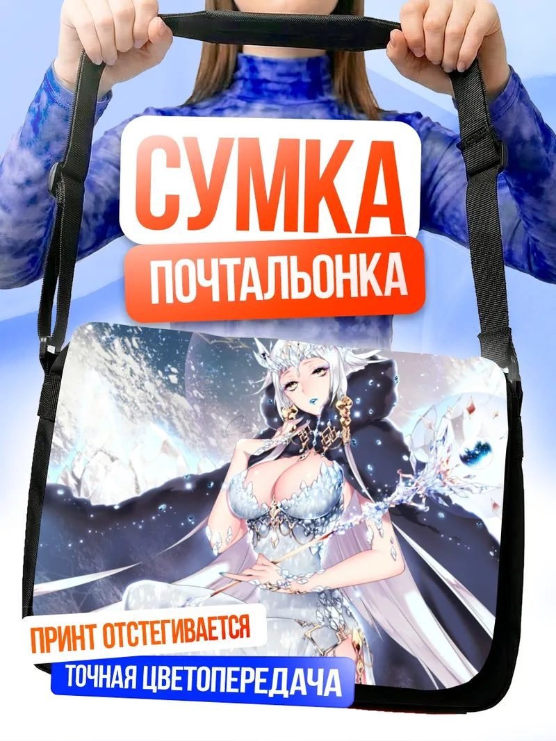 Сумка-почтальонка Беловолосая королева с посохом