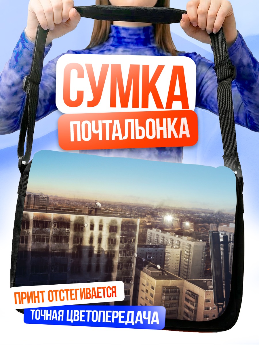 Сумка-почтальонка Город в облаках